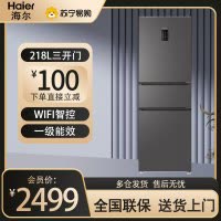 统帅(Leader)海尔出品三开门冰箱218升容量 一级能效风冷无霜变频家用小型超薄BCD-218WGLC3D7S9U1