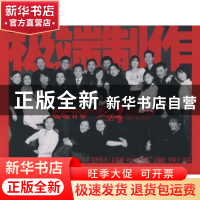 正版 极端制作:CCTV《艺术人生》:2000-2006 朱冰,陈可人著 作家