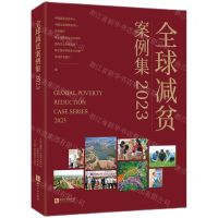 [N]全球减贫案例集(2023)-9787513089319