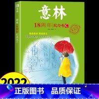 意林18周年纪念书C [正版]意林少年版15周年纪念书杂志2022年刊意林18周年纪念书ABCD小学生版初中生意林体作文
