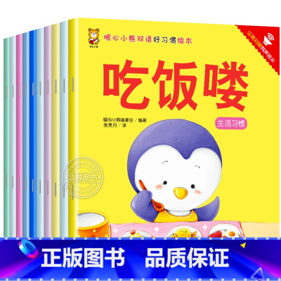 好习惯养成早教绘本全套10册 [正版]暖心小熊宝宝绘本全套10册 好习惯养成系列绘本0到1-2一3岁幼儿启蒙早教书适合一