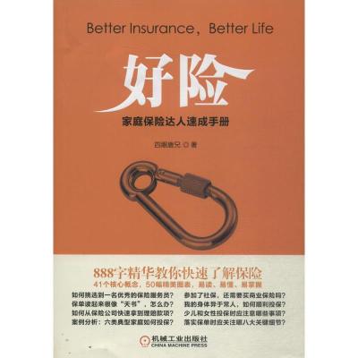正版新书]好险四眼唐兄 著9787111539704