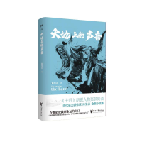 正版新书]大地上的声音陈集益 著9787533976767