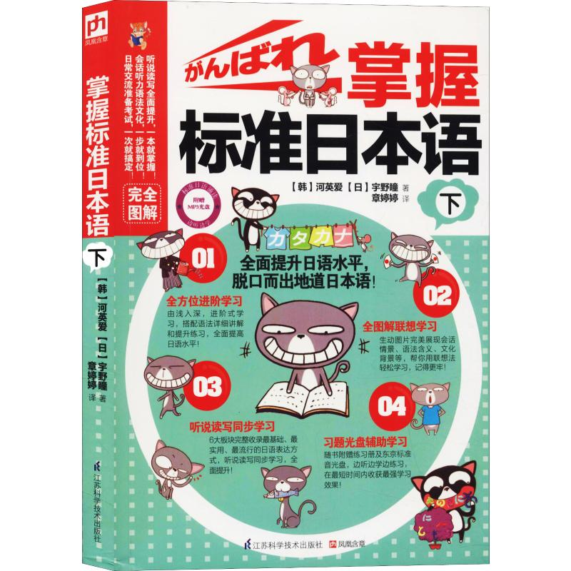 [M]掌握标准日本语 下-9787553729763