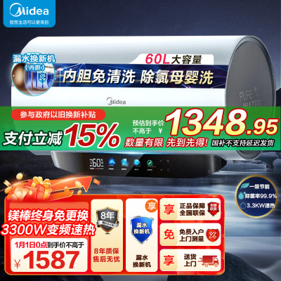 美的(Midea)电热水器60升3300W变频速热镁棒免换内胆免清洗一级能效美肤浴F6033-JE8Pro(HE)