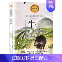 四年级书单-牛的写意 [正版]麻雀书籍 屠格涅夫/著 四年级必读课外书 语文教科书同步阅读书系读书小学生经典读物青少年儿