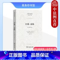 [正版]中法图 自我皮肤 商务印书馆 心理学名著译丛 皮肤结构功能精神分析心理学研究书籍 皮肤功能缺陷神经症癔症核心临