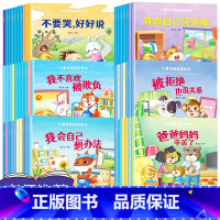 [60册]情绪+性格+逆商+习惯+情商+自我保护 [正版]绘本阅读幼儿园小中大班儿童绘本3-6岁0到3岁2岁宝宝故事书早