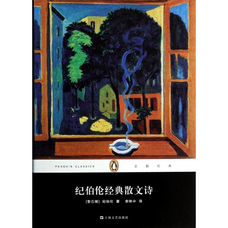 音像纪伯伦经典散文诗纪伯伦