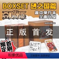 [正版]限量首刷版 航海王BOXSET砂之国13-23卷套装 重置版全面升级海贼王漫画书全套 ONEPIECE尾田荣一