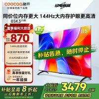 创维酷开电视85K3 2025款4k高清护眼屏 144Hz高刷 4+64GB85P3F