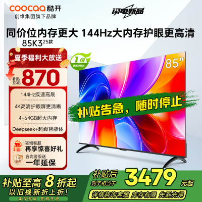 创维酷开电视85K3 2025款4k高清护眼屏 144Hz高刷 4+64GB85P3F