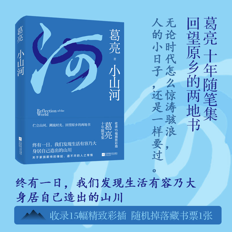 音像小山河葛亮
