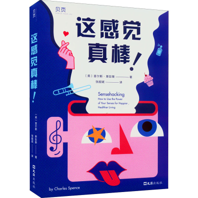 正版新书]这感觉真棒!(英)查尔斯·斯彭斯9787549634408