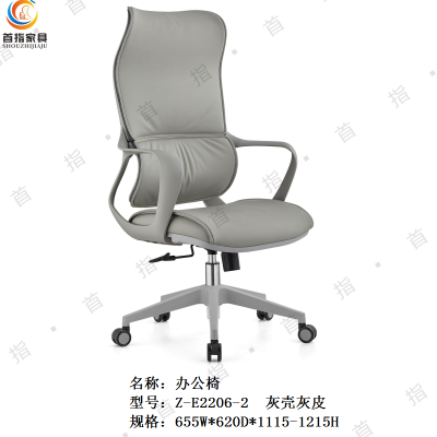 首指(SZ)办公椅 / Z-E2206-2 灰皮