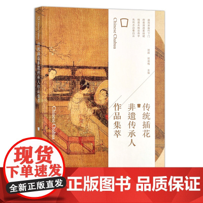 传统插花非遗传承人作品集萃 29933