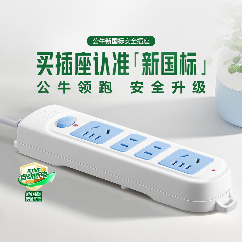 公牛智能USB充电器G29优配版48W多协议快充安全防护小巧便携