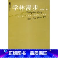 [正版]学林漫步