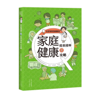 正版新书]家庭健康疫苗接种全攻略北京市疾病预防控制中心,王凌