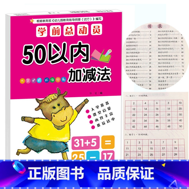 [正版]幼小衔接口算题卡50以内加减法天天练大班升小学一年级儿童数字算数本数学练习册计算习题作业算术本算数题思维训