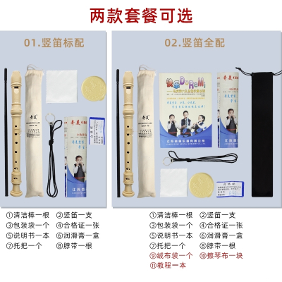 奇美竖笛6孔8孔可选初学儿童学生成人用零基础高音德式竖笛子乐器小状元高音德式八孔全配纯米色-吹奏教材+绒布袋+清洁布
