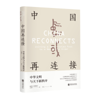 音像中国再连接:中华文明与天下新秩序(新加坡)王赓武