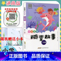 [正版]新小学英语随堂故事2二年级英语上下册扫码听录音查答案听故事 有声读物拓展阅读训练绘本阅读小故事随堂阅读