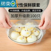 敬平新疆保鲜袋套剩菜剩饭松紧口保鲜膜盖套碗罩保鲜 升级加厚款[100只] 1 食品级适合各种盘子
