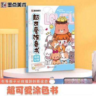 正版新书]超可爱涂色书 萌趣动物小馋猫Demi9787554026205