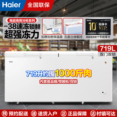 海尔商用冷柜卧式大容量全冷冻冷藏转换电子控温719升BC/BD-719GHEP