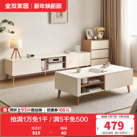 全友家居奶油风客厅家用小户型电视机柜茶几组合