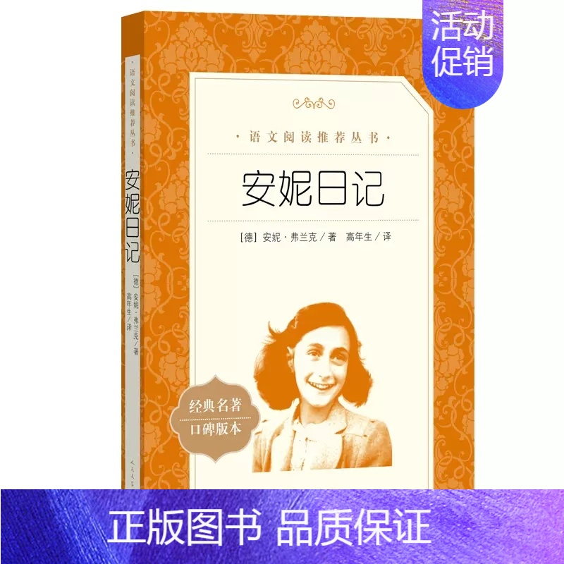 安妮日记 [正版]世说新语选西游记水浒传两册猎人笔记复活 四大名著 中小学课外阅读语文阅读书目世界名著文学青少年版文学小