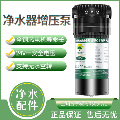 帮客材配 苏宁极物小Biu净水器 R500-W1净水机 增压泵 压力泵 电机 抽水泵