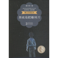 [M]曹文轩朗读本-9787535476456