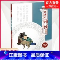 古诗文诵读 双色版 四年级下 [正版]古诗文诵读 双色版 四年级下册 古典诗歌小学教学参考资料 4下 江苏凤凰教育出版社