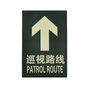 巡视路线标签200*300mm