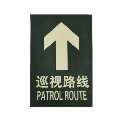 巡视路线标签200*300mm