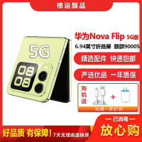 [二手99新]华为Nova Flip 向新绿 12G+512 全网通安卓手机6.94英寸折叠屏拍照娱乐时尚4G手机