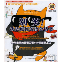 [M]别笑!我是疯狂英语会话书(附光盘)-9787811272994