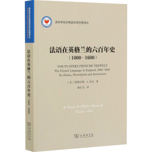 醉染图书法语在英格兰的六史(1000-1600)9787100177504