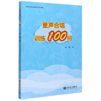 音像童声合唱训练100问李曦|责编:孙昆//沈顺姬