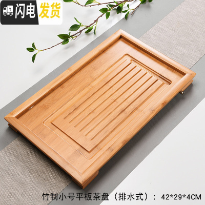 三维工匠功夫茶具茶盘竹制茶托茶台家用客厅简约大小号储水抽屉排水式茶海 竹制小平板茶盘(排水式)42*29*4cm