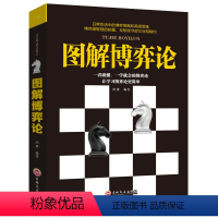 [正版] 博弈论逻辑思维 管理学原理心理学谋略谈判经济学原理书籍 职场人际交往人生智慧人性的弱点厚黑学青春成功励志