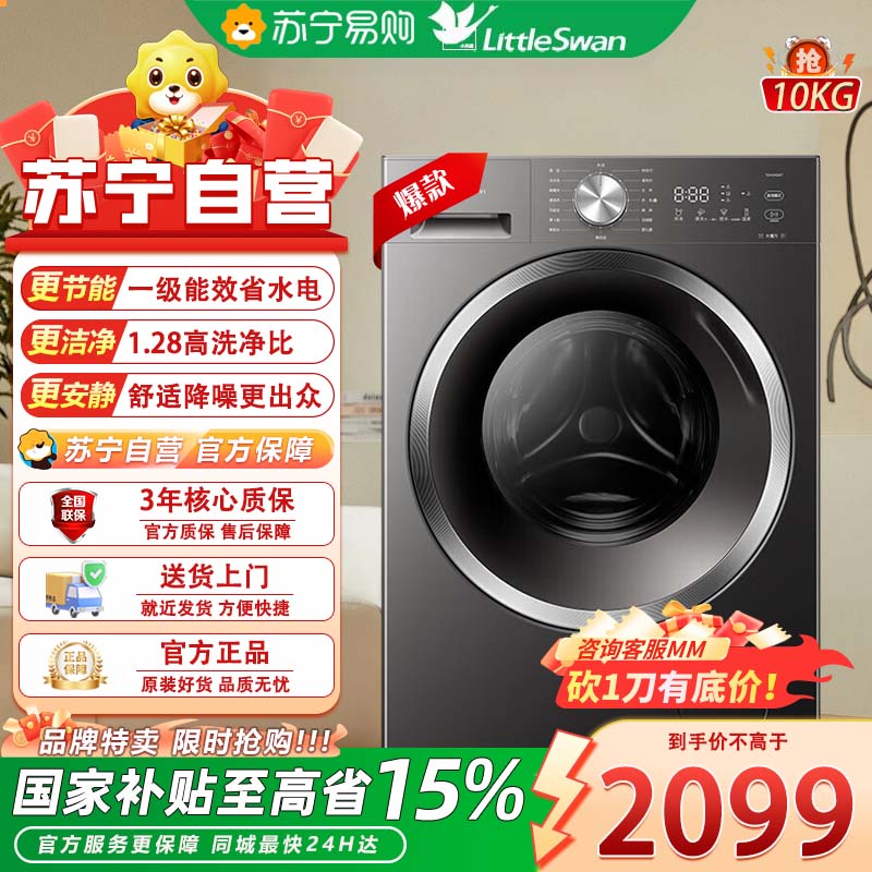 小天鹅(LittleSwan)滚筒洗衣机全自动家用水魔方10公斤一级能效内衣洗TG10V628T