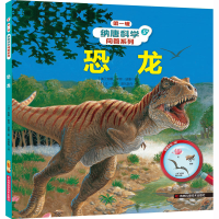 [M]恐龙-9787557895693