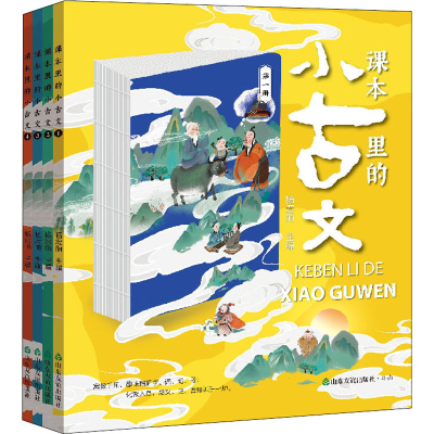 [M]课本里的小古文(1-4)-9787551623155