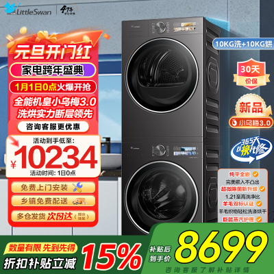 [小乌梅3.0]小天鹅洗烘套装10KG全自动家用全能机洗衣机热泵烘干机TG10DE40+TH10VE40家电国家政府补贴