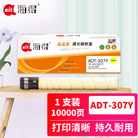 海得ADT-307粉盒TF-ADT307Y黄色10K适用震旦AURORA ADC307 ADC367复印机碳粉