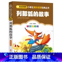 列那狐的故事 [正版]彩图注音版列那狐的故事完整版一年级二年级三年级上册下童话文学老师图书本小学生课外阅读书籍少儿读物儿