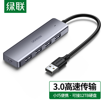绿联usb3.0分线器扩展器笔记本电脑多接口转换器高速USB一拖四外接打印机U盘插口多功能集线器usbhub转接头